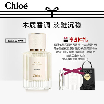 蔻依（Chloe） 仙境花园系列香氛香水持久留香干净花香调送女朋友 北国雪松50ml