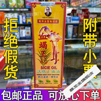 血竭王澳门南洋永丰血竭王活i骆油血竭王油印尼40ml