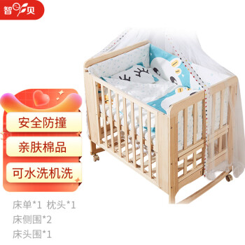 智贝婴儿床五件套:棉品宝宝床品四季防撞可拆洗