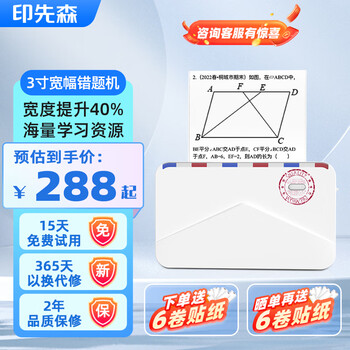 印先森3英寸宽幅高清喵喵错题打印机M03A 学生家用热敏口袋学习打印机 小型便携错题整理神器