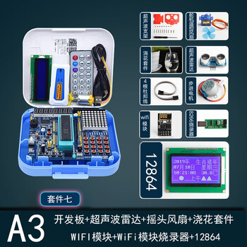 51单片机开发板51单片机学习板实验板stcc52套件8051单片机9051 A3套件七 51开发板 舵机遥控风扇 超声波 浇花 图片价格品牌报价 京东