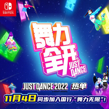 任天堂 Nintendo Switch《舞力全开 Just Dance》 游戏兑换卡Token 仅支持国行主机 体感舞蹈健身