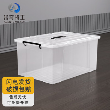 米奇特工 透明收纳箱塑料整理箱储物收纳盒周转箱 56*39*26cm