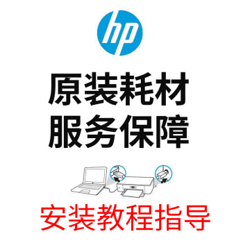 惠普2729原装墨盒HP DeskJet Ink Adva 2729打印机墨水盒7FR51D墨汁 技术指导 单拍不发货