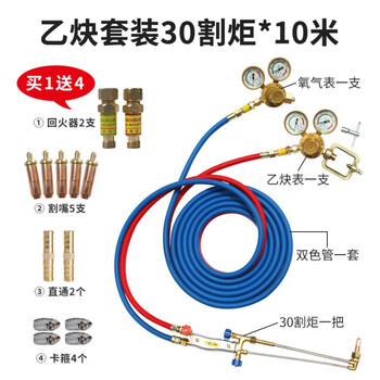 京必诚气割工具套氧割氧气乙炔带割枪全套割炬丙烷表煤气阀门不锈钢 乙炔款10米双管+30割枪+双表 均【图片 价格 品牌 报价】-京东