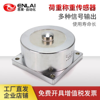 恩莱·科技（ENLAI）恩莱轮辐式称重传感器厂家荷重200kg重量拉压力10t称重秤仪表模块 0-5T(吨)