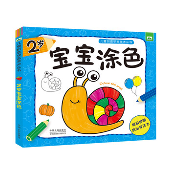 宝宝涂色书2岁简笔画大全儿童创意涂色书0 3 6岁儿童绘画教材幼儿园绘画 宝宝涂色书2岁简笔画大全儿童创意涂色书0 3 6岁儿童绘画教材幼儿园绘画