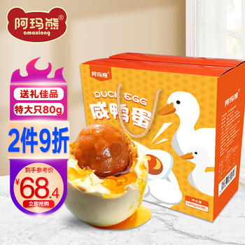 阿玛熊即食流油正宗黄泥腌制1.6kg超大咸鸭蛋礼盒80g*20枚 年货送礼礼盒