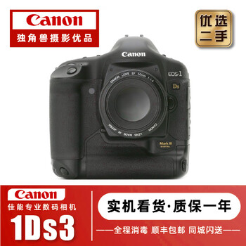 【二手95新】佳能1DX 1DX2 1DX3 1DS3 1DXIII 大马三全画幅单反相机 佳能1DS3 大马三【1DMARK III单机身】 【85新】