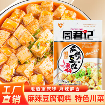 周君记麻辣豆腐调料150g（50g*3袋）复合调味料经典川菜家常炒菜佐料 【尝鲜装】麻婆豆腐调料150g*1袋