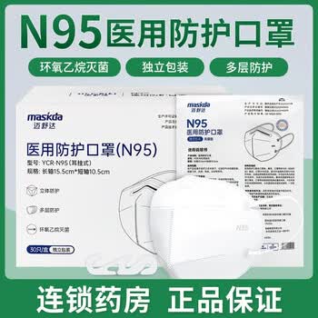 迈舒达n95防护口罩灭菌gb19083-2010标准独立装耳挂式白色防护口罩 1