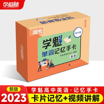 高考备考资料推荐:学魁榜揭晓高考冠军