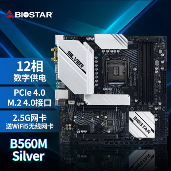 映泰(BIOSTAR)B560M-SILVER 主板支持CPU 11900K/11900KF/11700K/11700KF（Intel B560/LGA 1200）