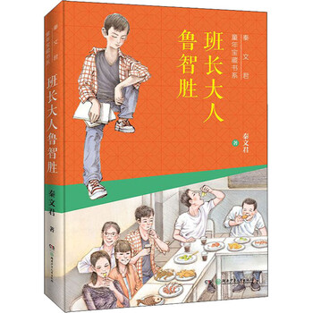 班长大人鲁智胜幼儿图书早教书故事书儿童书籍 摘要书评试读 京东图书 班长大人鲁智胜幼儿图书早教书故事书儿童书籍 摘要书评试读 京东图书