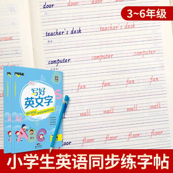 写好英文字字帖同步练习三四五六年级上册下册rj人教英语3456年级四年级英语上册 英文字 Rj 摘要书评试读 京东图书