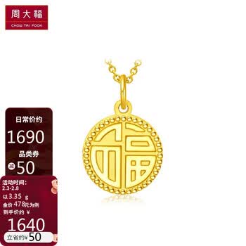 周大福暖心福字圆牌足金黄金吊坠计价f22242388约335g