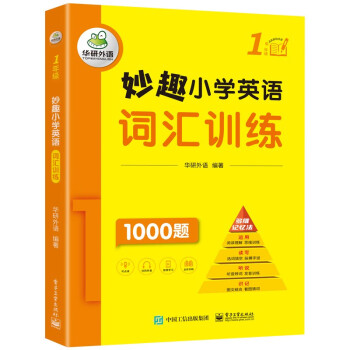 华研外语中小学英语神器，价格走势和优惠折扣详解