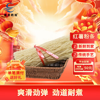 富美鹤城河南特产手工红薯粉条农家地瓜粉条 粉条2斤普装[入口爽滑]