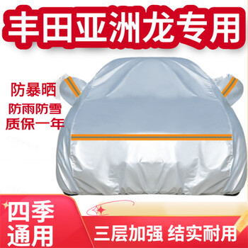 登进丰田亚洲龙车衣奥迪A7L车衣飞凡F7全车罩防雨罩 飞凡R7防雪罩