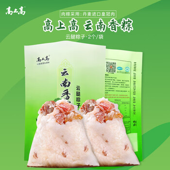 高上高 云南香粽 云腿粽子 云腿粽子 1袋【图片 价格 品牌 报价】