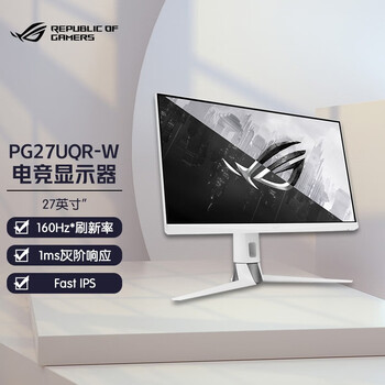 4199元华硕rog新款27寸显示器开售纯白配色4k160hz屏