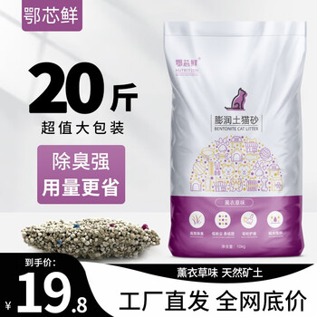 鄂芯鲜膨润土猫砂除臭不粘底低尘易结团矿砂10斤20斤猫咪用品十公斤天然 薰衣草味猫砂-20斤【高效抑】