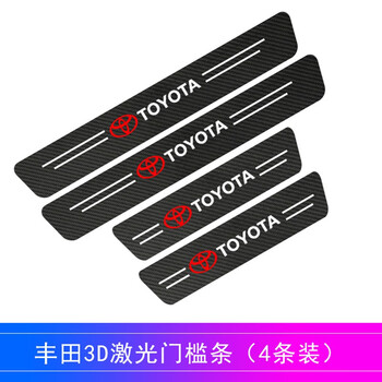 汽车门槛条防踩踏防护贴自粘保护门边条防撞碳纤纹通用 丰田RAV4汉兰达凯美瑞奕泽亚洲龙CHR卡罗拉锐志