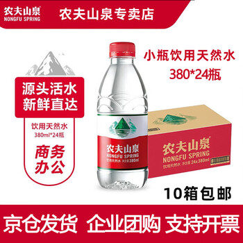 农夫山泉 饮用水 380ml*24瓶