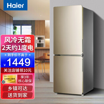 haier海尔双门冰箱家用风冷无霜直冷小型两门冰箱超薄节能宿舍租房双
