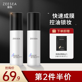 ZEESEA品牌的高品质定妆喷雾持久蜜粉散粉，彩妆市场必备