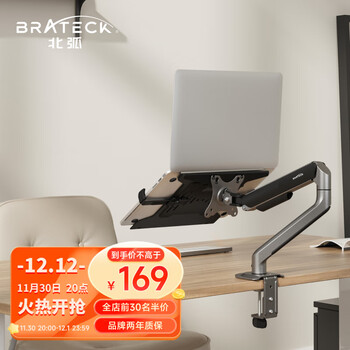 Brateck北弧 笔记本支架 笔记本电脑支架 笔记本支架臂电脑支架 显示器支架增高架托架 桌面底座 E350+APE30
