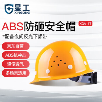 星工（XINGGONG）安全帽 工程工地电力施工安全帽 可定制 XGA-1T印字链接 1顶 黄色
