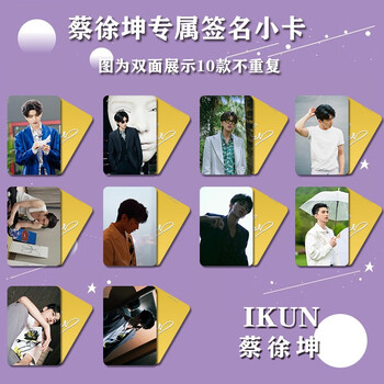 小卡双面覆膜照片ikun现货彩印自制 a款一套10张 蔡徐坤小卡【图片