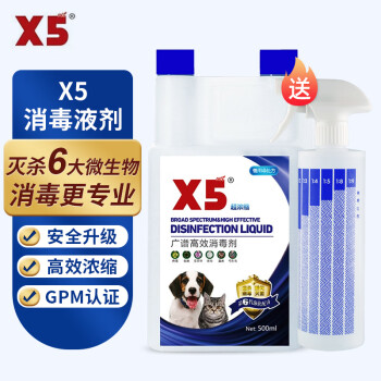 X5X5液剂水宠物犬瘟猫瘟细小攻克弓形虫喷雾清洁猫咪 500ml