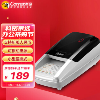 科密210(C)全新版人民币点钞验钞机:高性能、便携、轻巧、智能