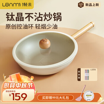 懒米墩墩不粘锅炒锅钛晶加大加深平底家用炒菜锅电磁炉燃气灶通用 30cm【钛晶不粘-煎炒两用】