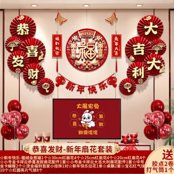 首文春节拉花2023新年春节装饰客厅电视背景墙新年拉花兔年过年场景布