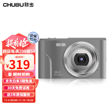 初步（CHUBU） 数码相机ccd入门级学生高清卡片机 旅游便携轻薄照相机 太空银 【旗舰版】2.8寸液晶屏+64G内存卡