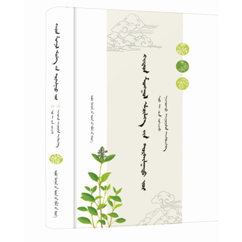 《中蒙医验方集》(蒙)