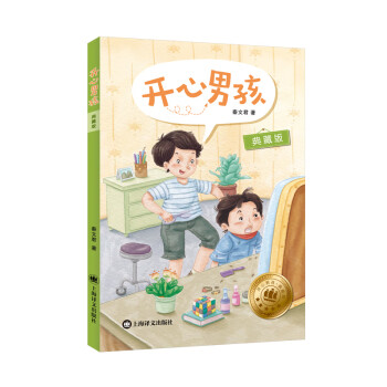 开心男孩典藏版价格走势分析及品牌声誉评测