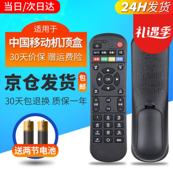 鼎智适用中国移动魔百和盒CM201-2 CM113-z MGV2000电视机顶盒子遥控器板CM101