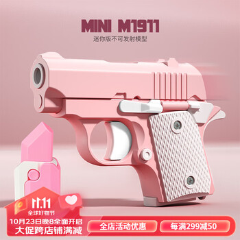 弗玛利萝卜刀玩具枪3D打印迷你小玩具1911幼崽baby玩具不可发射解压 萝卜枪幼崽1911（粉白色）+萝卜刀