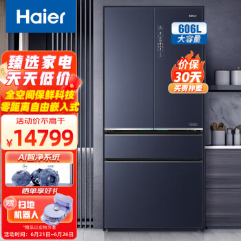 海尔（Haier）606升法式多门零距离嵌入式三蒸发器三循环 全空间保鲜一级能效风冷冰箱 BCD-606WGHFD24BTU1