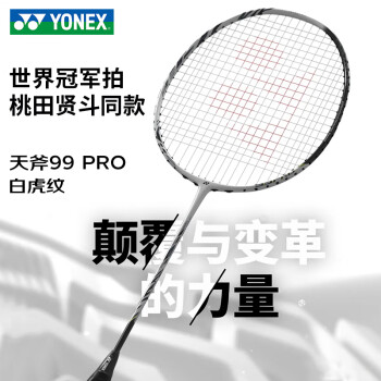 天斧99PRO多少钱适合入手