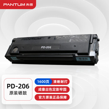 奔图(PANTUM)PD-206原装硒鼓适用P2510/2506粉盒M6506/6556/6606 P2510W/2506W M6506NW/6556NW/6606NW打印机
