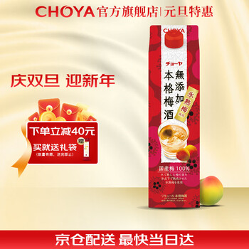 CHOYA俏雅蝶矢冰熟梅本格梅酒1800ml进口梅子酒果酒青梅酒送礼低度微醺