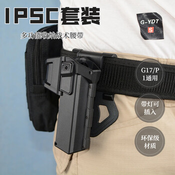 澳托熊ipsc战术腰带套装多功能收纳袋通用手机包双联弹夹套套g17 p1