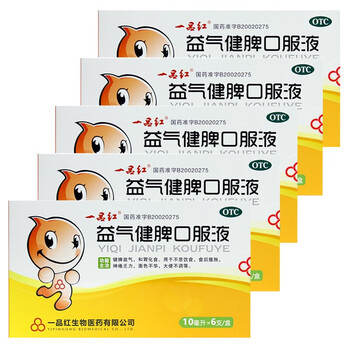 一品红 益气健脾口服液10ml*6支 5盒【64/盒】