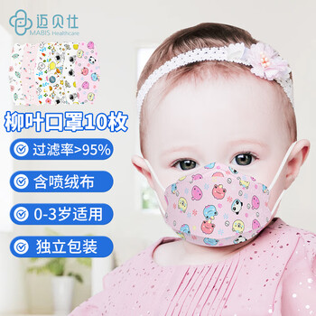 迈贝仕儿童口罩婴儿口罩0-6个月女童宝宝0-3岁3d立体柳叶6-12个月10枚