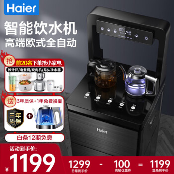 海尔（Haier） 茶吧机高端智能 冰热家用全自动立式饮水机制冷 下置水桶台式多功能 冰温热YD1686-CB